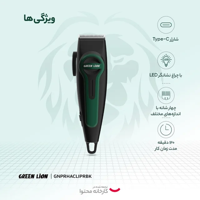 ماشین اصلاح موی سر و صورت گرین لاین مدل Professional Hair Clipper باتری 1200 میلیآمپر، استفا-3.webp